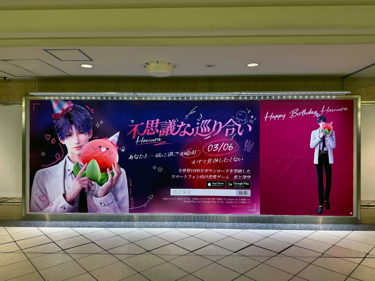 3月6日は、ゲーム『#恋と深空』のキャラクター ホムラのお誕生日