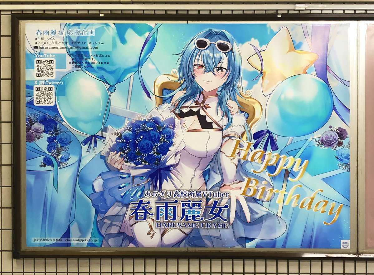 あおぎり高校　春雨麗女　PP サイン あおぎり高校 春雨麗女 Live衣装グッズ ステッカー – viviON BLUE