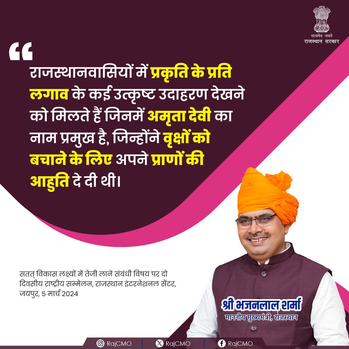 RajCMO's tweet image. प्रकृति से प्रेम राजस्थानवासियों की पहचान है। अमृता देवी का बलिदान अतुलनीय।

@BhajanlalBjp

#RajCMO
#CMORajasthan