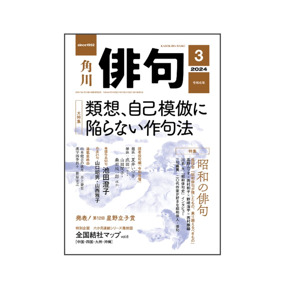 角川「俳句」3月号発売中です。#田島ハルの妄想俳画 第44回目載ってます。今回は渡部有紀子さまの句から俳画とエッセイを書きました。猫猫猫猫猫まみれ。俳人も猫好きさんもどうぞご覧ください🐈️ 