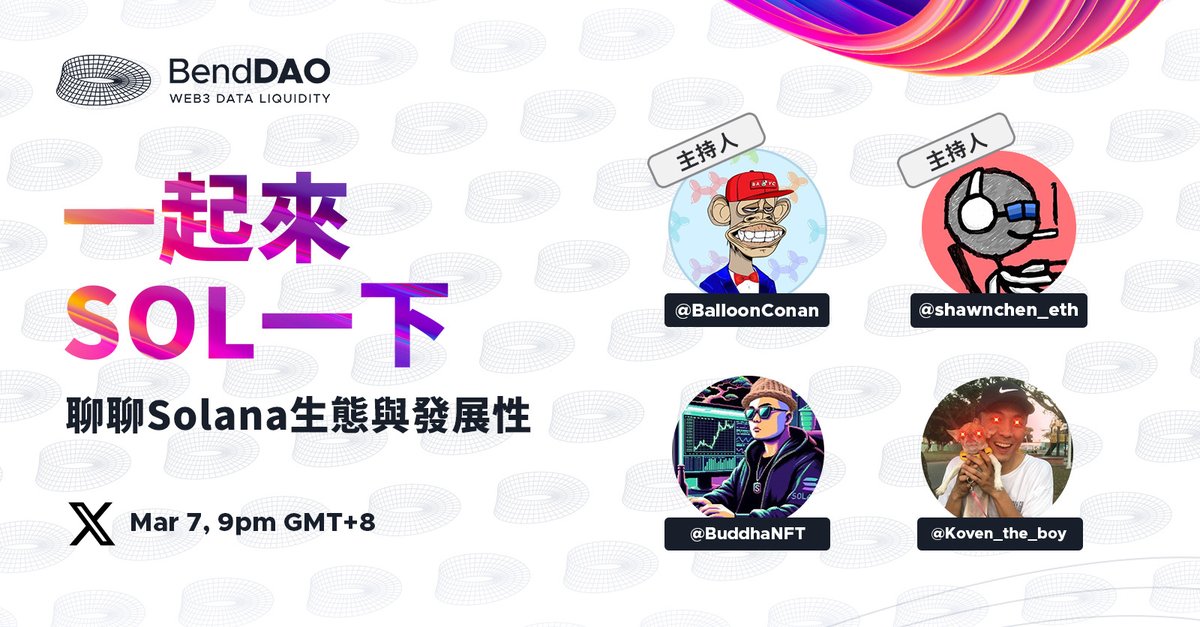 BendDAO space來嘍！  SOL生態爆發！讓我們一起探討如何一起SOL！  時間：3/7（四）21:00  
x.com/i/spaces/1LyGB…
來賓：

<a href="/BuddhaNFT/">Buda</a> 

<a href="/Koven_the_boy/">Koven the boy</a> 

主持人：

<a href="/BalloonConan/">Conan | 氣球柯男🎈</a> 
<a href="/shawnchen_eth/">MichaelTurtle 2026年加油版</a>