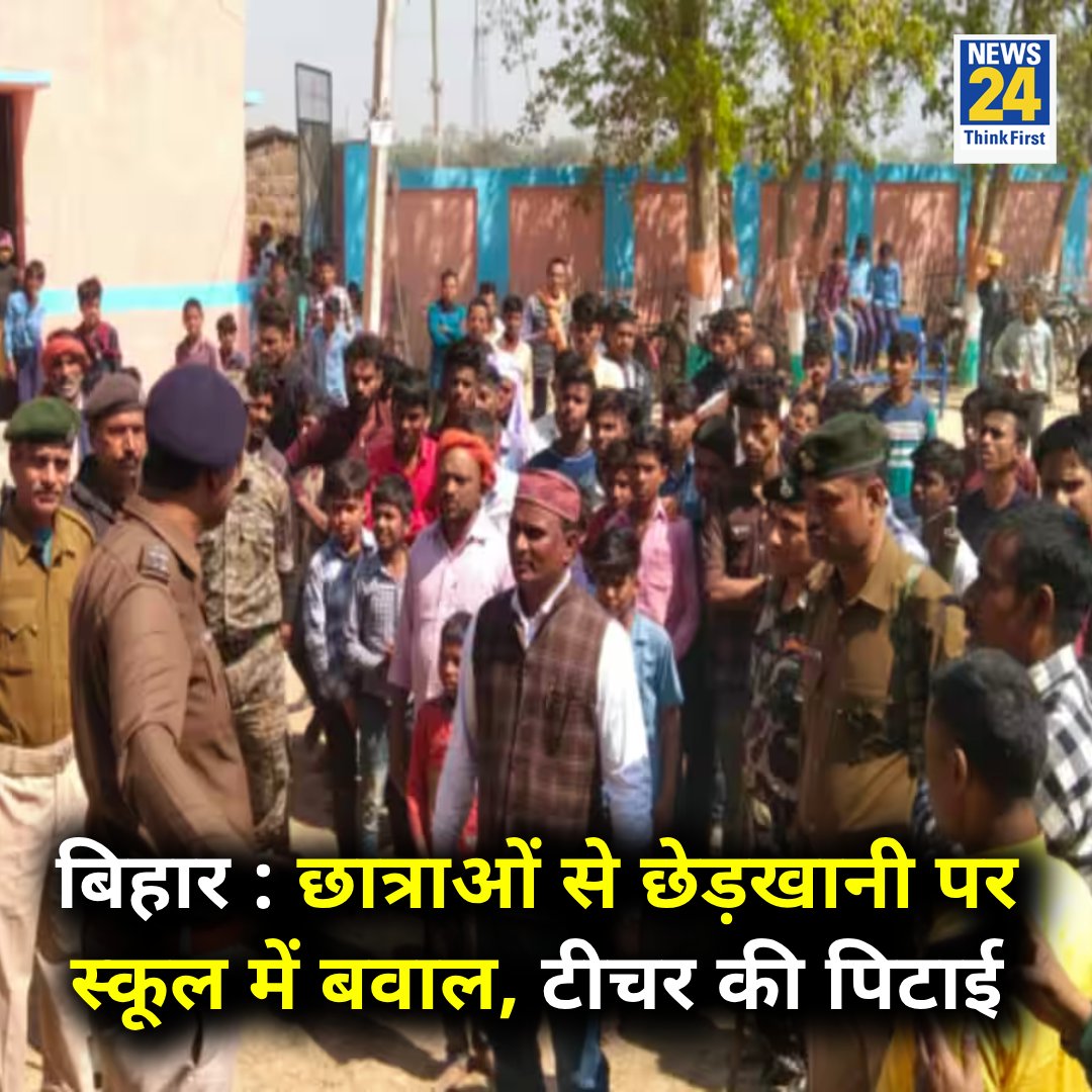 बिहार : नरकटियागंज छात्राओं से छेड़खानी पर स्कूल में बवाल

गांव के लोगों ने छेड़खानी करने वाले टीचर की पिटाई की

 बचाने पहुंचे अधिकारी भी घायल हुए 

Bihar | #Bihar |  Narkatiaganj