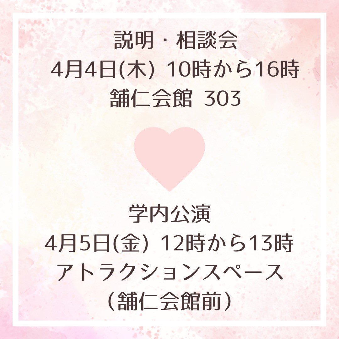 guchonsa1004's tweet photo. 2024年度学内新歓スケジュール🌷
たくさんの方に、楽しんでいただけるように一生懸命準備しております👧🏻💞入サーを検討している方、Kpopに興味がある方はぜひ、見に来てください!!
サークル員一同、皆様のお越しをお待ちしております!
#chonsa #学習院大学 #春から学習院
#kpopcoverdance https://t.co/lrcPmFUEg2