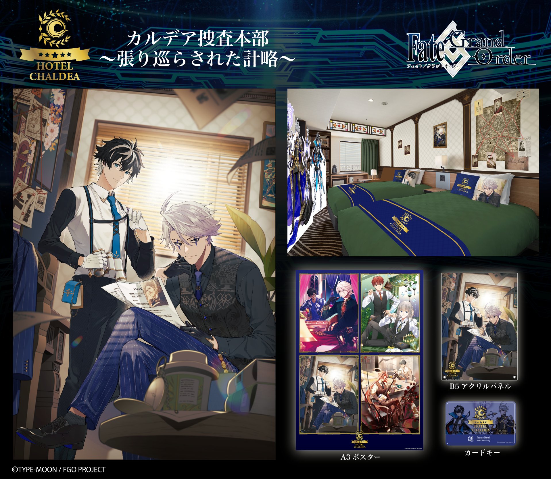 FGO HOTEL カルデア アメニティセット FGO HOTEL カルデア アメニティセット