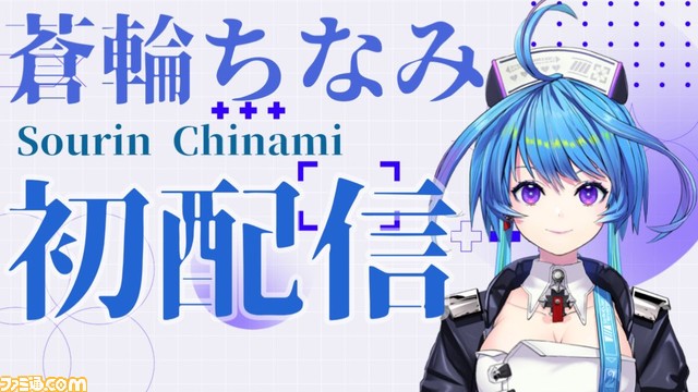 格ゲーVTuber“りーさるぷらん”の蒼輪ちなみが3月8日20時より初配信 ...