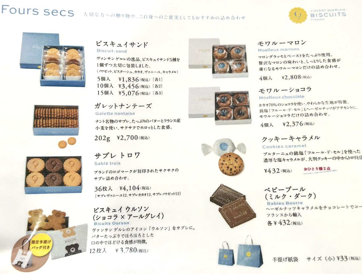 伊勢丹新宿・スイーツパーティー🍰
ヴァンサンゲルレ🇫🇷
ビスキュイ フランセ🍪

お昼でも並んでいるゲルレさんのお店っ🥰✨

完売の早いフランス直輸入のベビーブール🇫🇷
とろとろキャラメルのチョコっ🍫
これが単品で買えるのは珍し過ぎるっ😳

ビスキュイウルソン🧸、クッキーキャラメル沢山あるっ👏