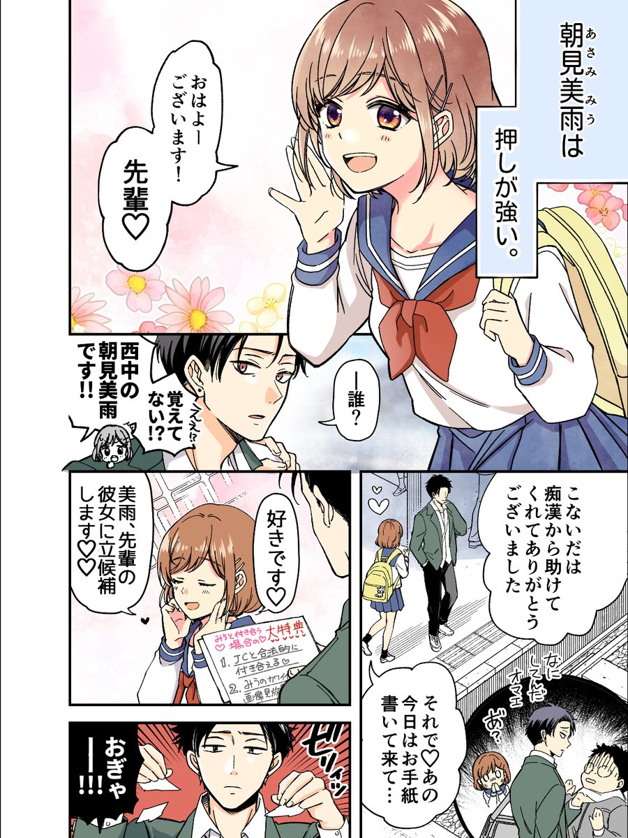 ストーカーの後輩と付き合うことになった(1/9) 