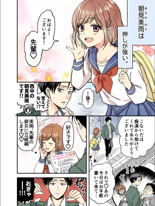 ストーカーの後輩と付き合うことになった(1/9) 