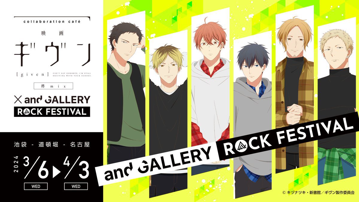 ━━*＼本日 START!／*━━
「映画 ＃ギヴン 柊mix」 
Collaboration Cafe
and GALLERY 
ROCK FESTIVAL 開催！
━━━━━━━━━━━━━━
本日より「映画 ギヴン 柊mix」 Collaboration Cafe
and GALLERY ROCK FESTIVALを開催いたします！

フェス感をモチーフにした and GALLERY