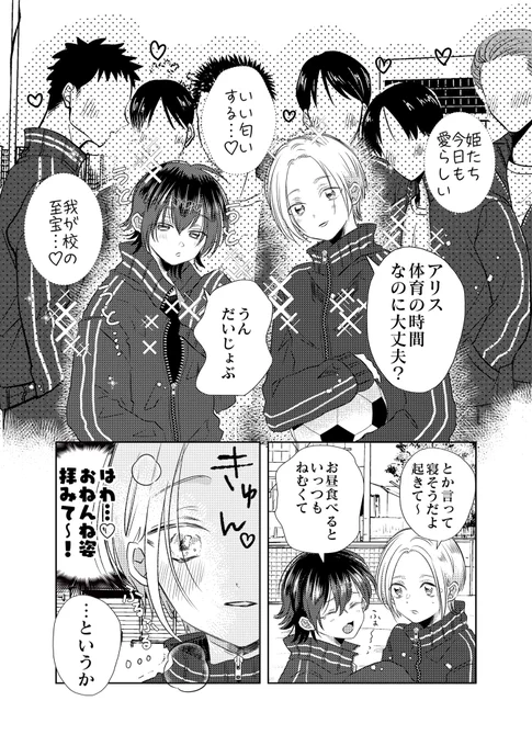 男子校の姫と昼休み(1/5) 