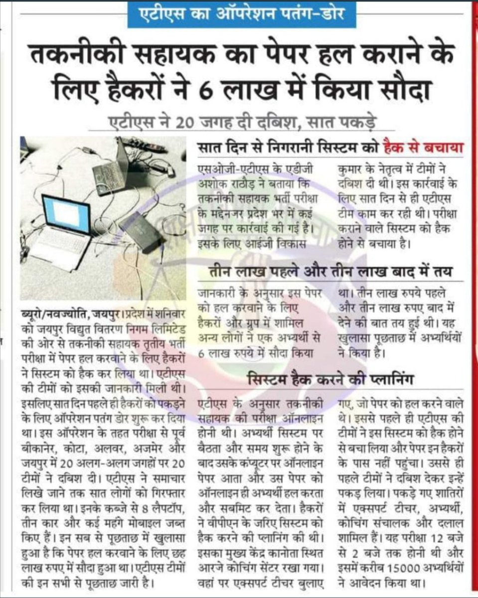 <a href="/dsrajpurohit291/">Doonger Singh</a> इसमें टेक्निकल हेल्पर का भी लिखा करो भाई साहब पर्यवेक्षकों ने सेंटरो के अंदर ही नकल  करवाई थी <a href="/RajCMO/">CMO Rajasthan</a> <a href="/BhajanlalBjp/">Bhajanlal Sharma</a> <a href="/PoliceRajasthan/">Rajasthan Police</a>