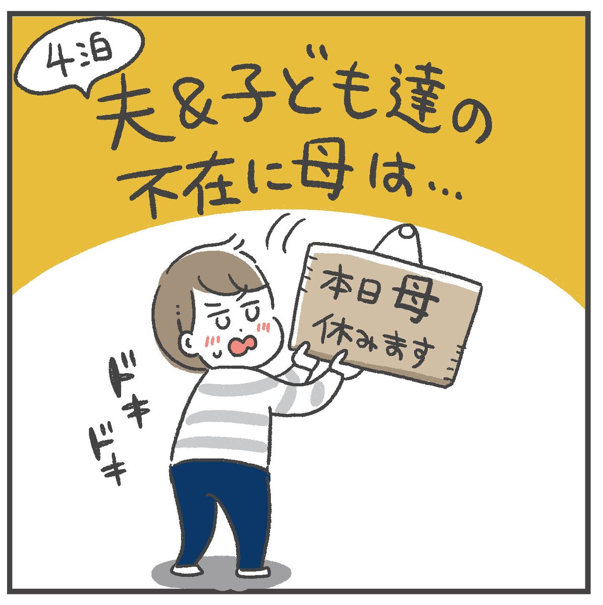 4泊5日 夫と子どもたちの帰省
その時母は…
(1/7) 