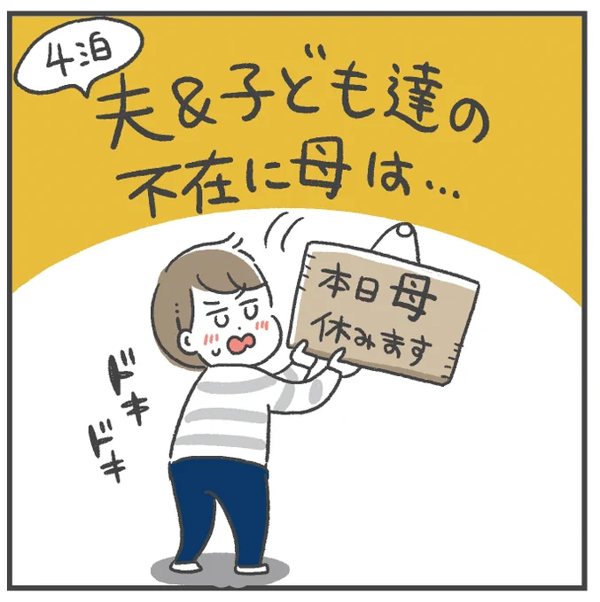 4泊5日 夫と子どもたちの帰省
その時母は…
(1/7) 