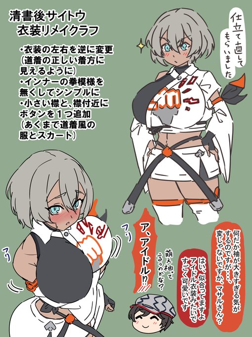 ポケモン剣盾のサイトウはアイドル顔だなって思った落書きと、数年後衣装リメイク 