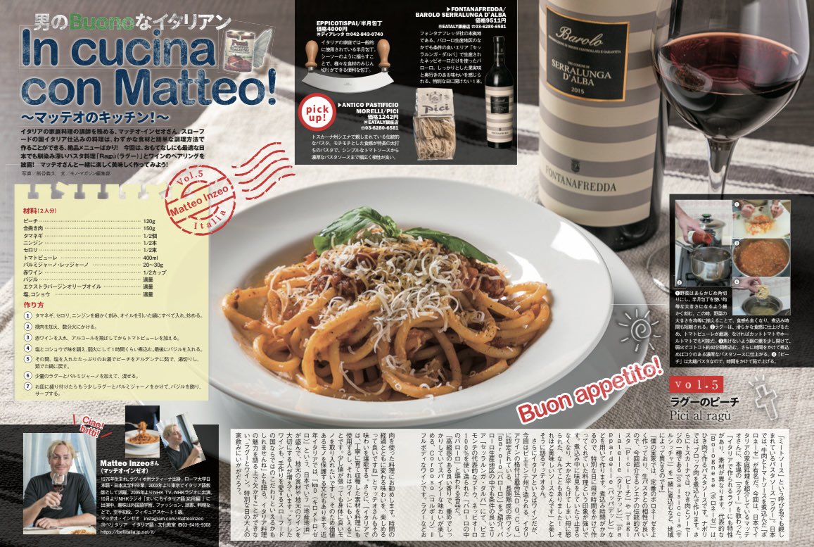 matteoinzeo's tweet photo. 2月号のmono magazineです
Pici al ragùをご紹介させていただきました！
ぜひチェックしてください🇮🇹
#mono #monomagazine #モノマガジン #モノマガジン特集号 #incucinaconmatteo #男のBuonoなイタリアン #picialragù #マッテオのキッチン #tokyo 2月号 https://t.co/yZtG7JDcXd