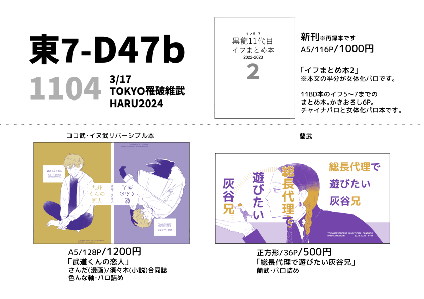 3/17春コミお品書きと新刊(再録本)のサンプルです!
↓「イフまとめ本2」サンプル目安にしてください～
イフ5(11BDにょたいか)
https://t.co/OFBBafFJHc
イフ6(11BDチャイナパロ)※さんだ本文のみ
https://t.co/RKqXMH6PqQ
イフ7(11BDチャイナパロ)※さんだ本文のみ
https://t.co/jKG0MY3a6D 