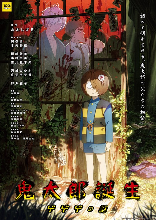 Amazon.co.jp: 【Amazon.co.jp限定】鬼太郎誕生 ゲゲゲの謎 豪華