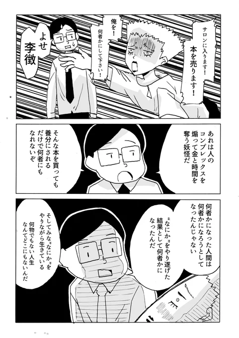 (2/2)何者か、という漠然とした誰かと違う何かになりたいっていう気持も、わかる。承認欲求の恐ろしいところです。

こちらの二人、李徴と袁傪という名前です。ブロガー山月記という自分の描いたマンガに登場します。
こちらのブログエントリで公開しています。

https://t.co/TbiYzEsgxJ 