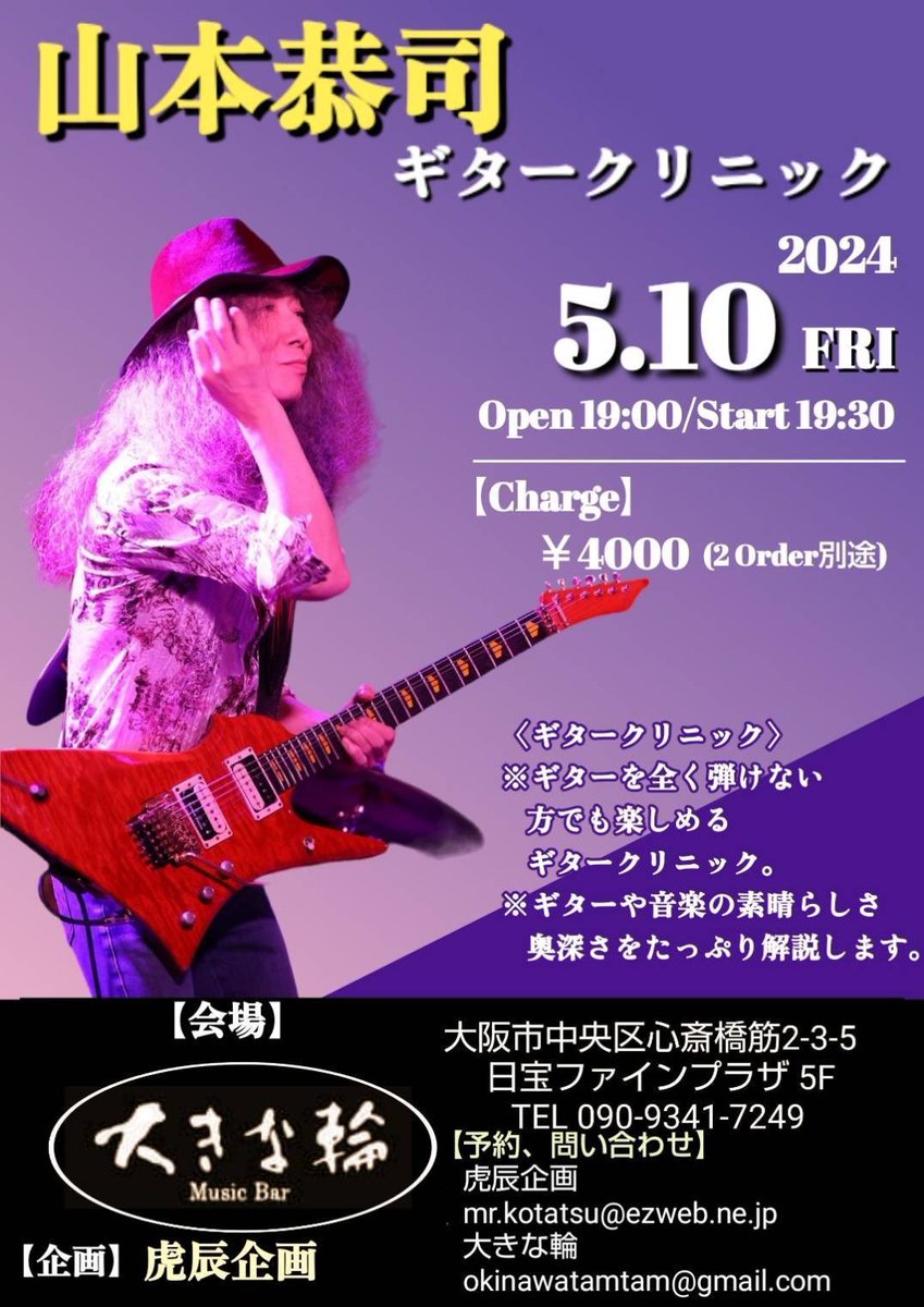 今年の5/10(金)は心斎橋の大きな輪で全く弾けない人でも楽しめるギター