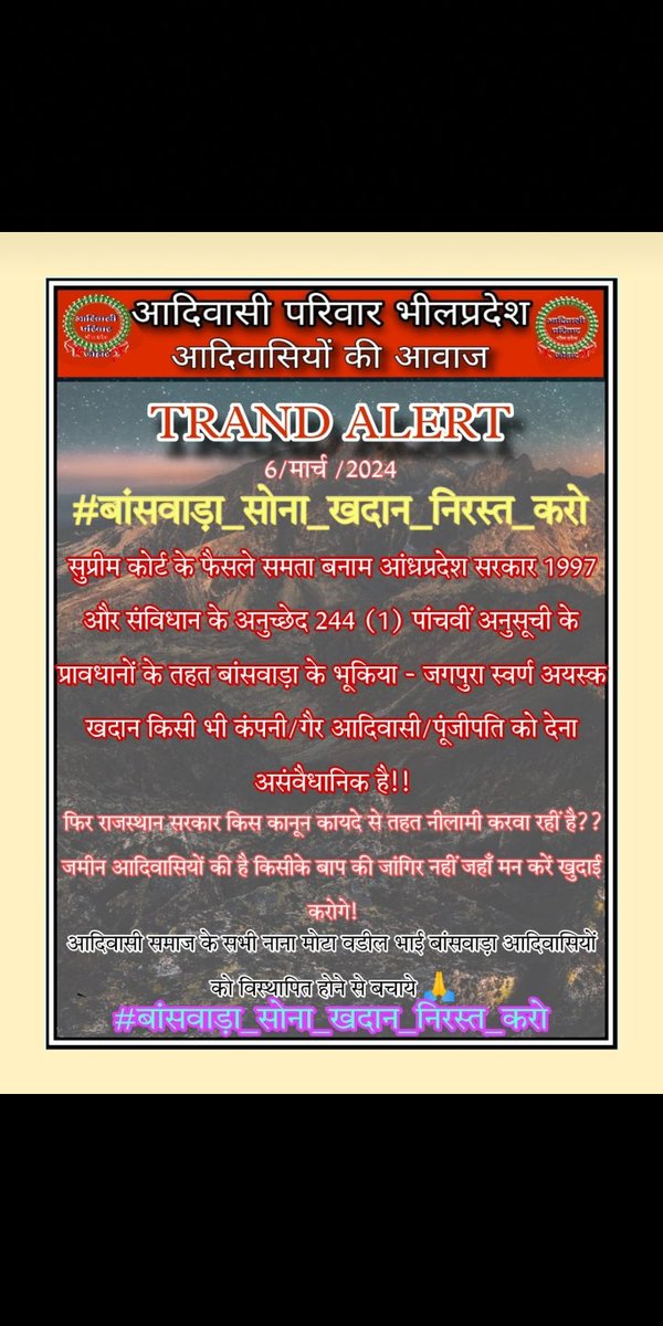 SARKARANNU2's tweet photo. एक कदम न्याय की ओर
 ट्वीट व "रीट्वीट करें 
   सुबह 6:00 से लिखिए ❗❗❗
@ashokkatara278
@roat_mla
@BAPSpeak
@Fight4RightTeam
@AnantPatel1Mla
@Bpvm_Dungarpur
@Bpvm_Banswara_
@Bpvm_mahisagar
@BpvmOfficial
@Bpvm_Udaipur
@Bpvm_Arvalli
@Bpvm_Pratapgarh
#बांसवाड़ा_सोना_खदान_निरस्त_करो https://t.co/qhrzPQNoYq