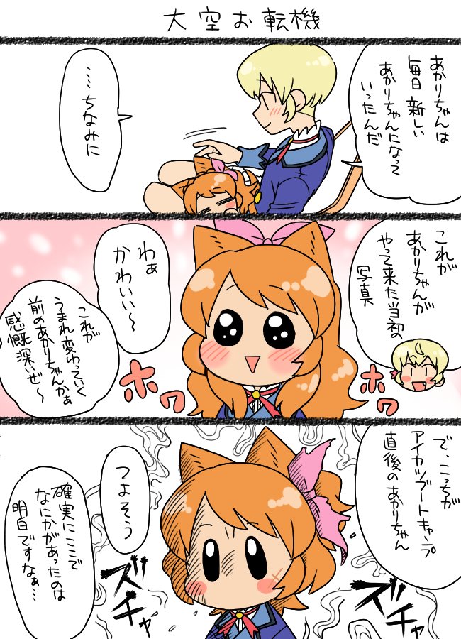 私が過去に描いたアイカツ漫画見てくれよぉ 