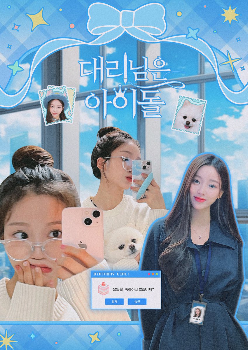 bboyacompany's tweet photo. 🤍𝐇𝐀𝐏𝐏𝐘 𝐇𝐘𝐎𝐄𝐔𝐍 𝐃𝐀𝐘💙

📍청담 카페린
🗓️24.03.09 ~ 24.03.10

#대리님은_아이돌
#대리님이_데뷔해야_하는_310가지이유 https://t.co/r4vba96vrL