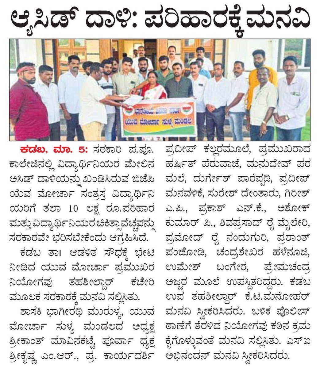 @BjpMangaluru Sulliya MLA @BJPBhagirathi & Yuva Morcha delegation demanded the Tahsildar Sulliya to immediately provide a relief of Rs10Lacs each to the victims of KADABA ACID attack. @BJP4Karnataka @BYVijayendra @nalinkateel @Sathish_Kumpala @KotasBJP @CaptBrijesh @nandanmallya