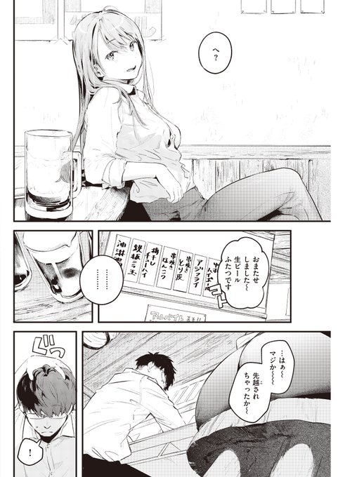 ずっとそばにいたけど、運命の人じゃありませんでした。(2/4) 