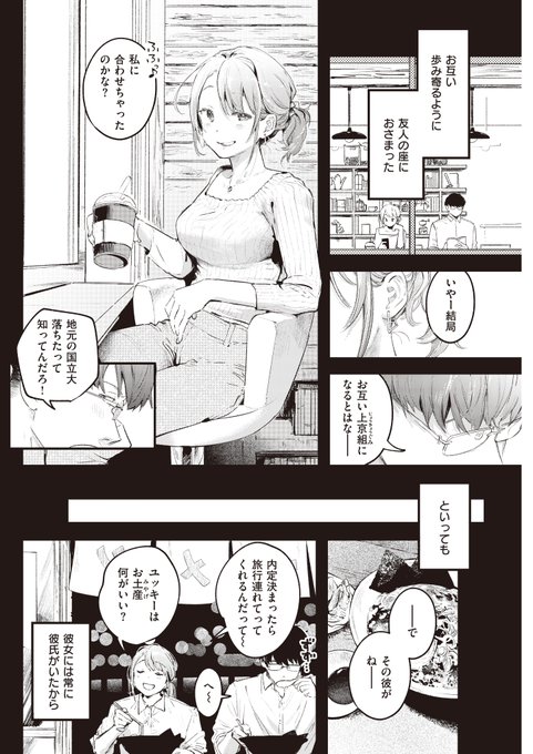 ずっとそばにいたけど、運命の人じゃありませんでした。(3/4) 