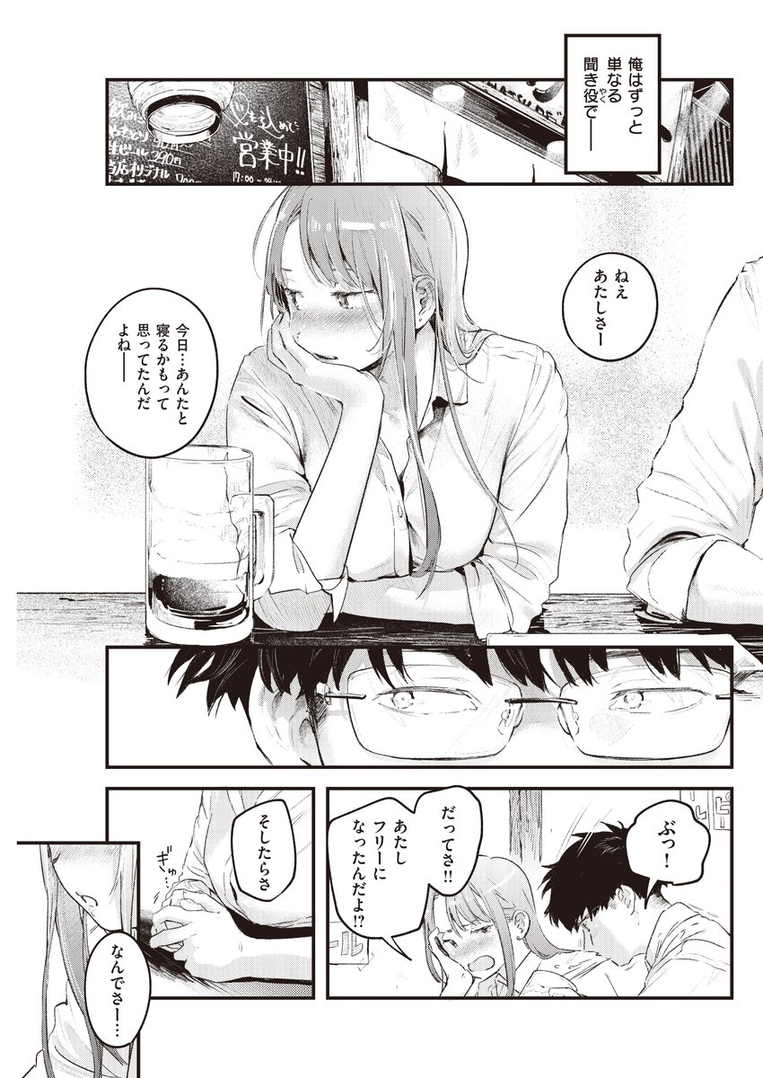 恋のむきだし(楝蛙)｜無料エロ漫画試し読み