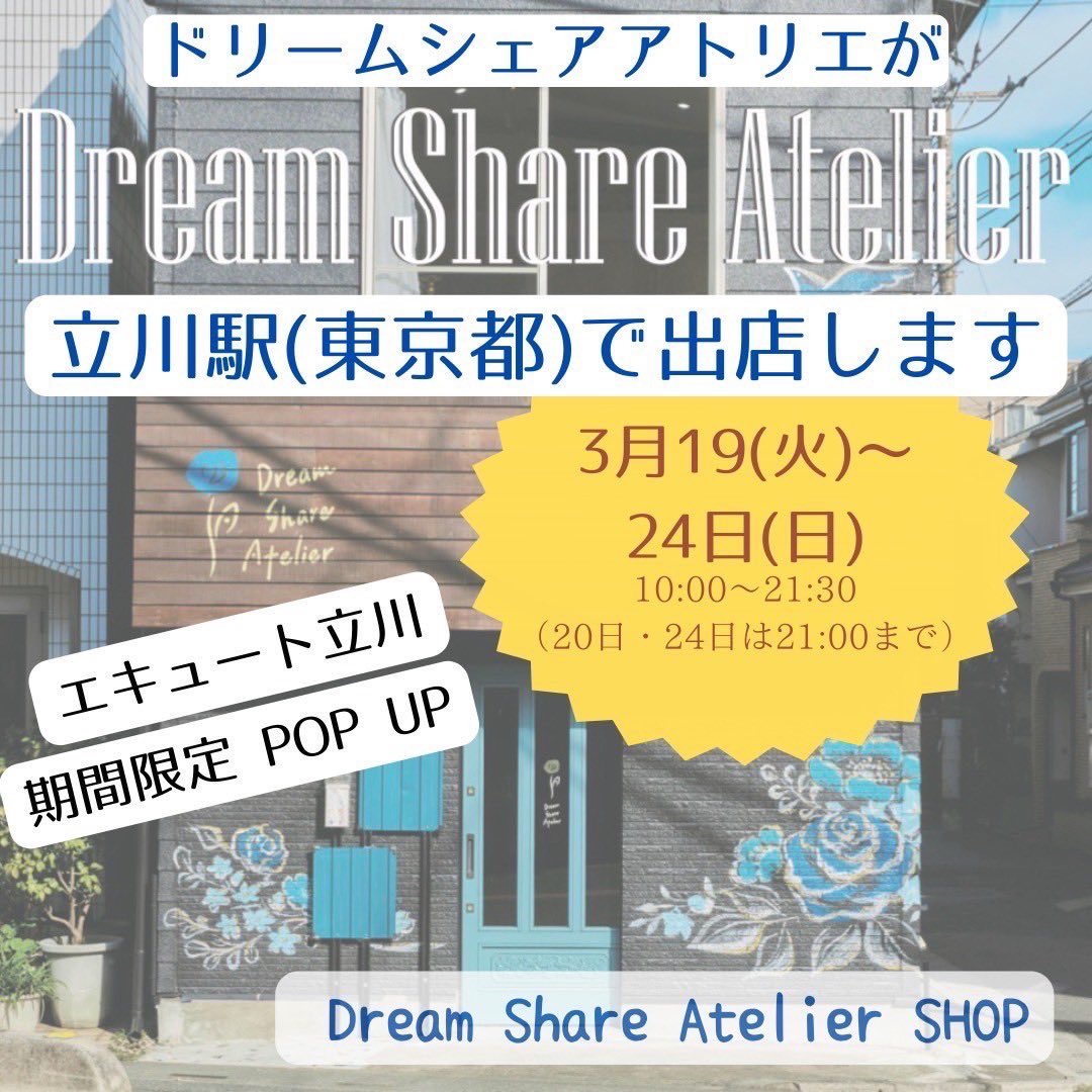 tamabeachco's tweet photo. ようやく、ようやくですが活動を再開します。立川駅でpop up出店3月19日(火)〜24日(日)です！ https://t.co/LgMkWAn5Zi