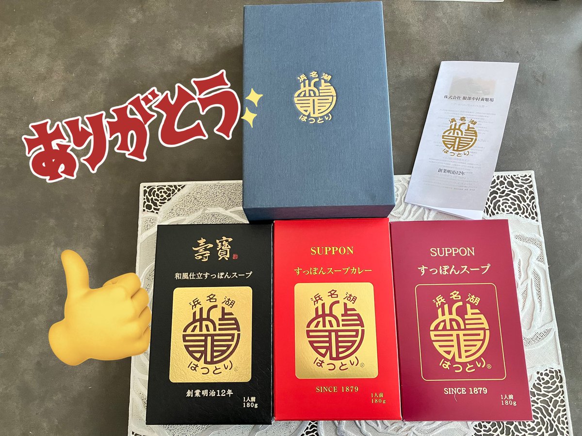 tomomama123's tweet photo. 今日のお届け物〜💕週刊誌にて当選🎯静岡県浜松市の『服部中村養鼈場』様から『すっぽんスープ3種』頂きました！国内で初めてスッポンの養殖を始めた先がけ、薬剤使わずに有機飼料で育てています
和風仕立て、スープカレー、スタンダードの3種　続く⬇️
#ともまま当選報告　
#服部中村養鼈場 https://t.co/bWLVsOORBy