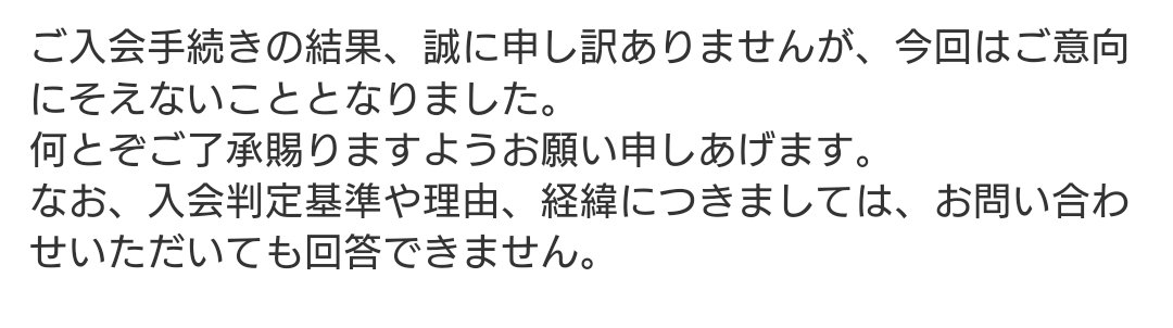 tsurai_san_25's tweet image. さすが皆様、仕事が早い…

オワタッ(´；ω；｀)

#審査落ち
#クレジットカード