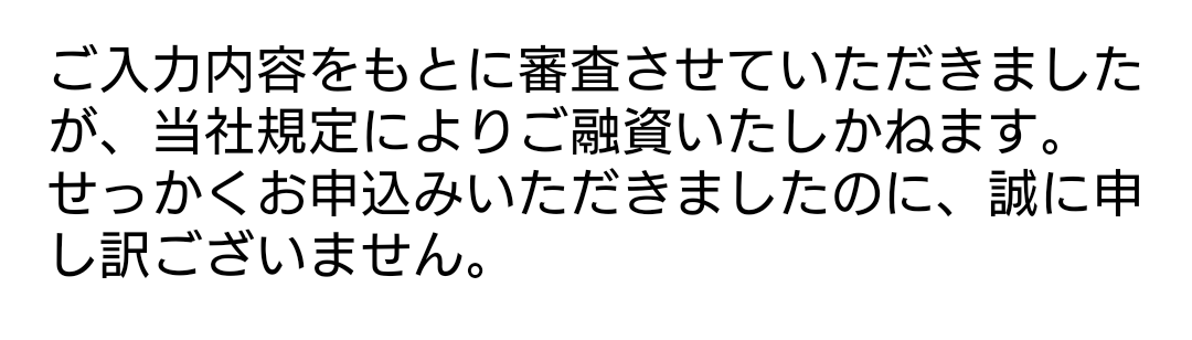 tsurai_san_25's tweet image. さすが皆様、仕事が早い…

オワタッ(´；ω；｀)

#審査落ち
#クレジットカード