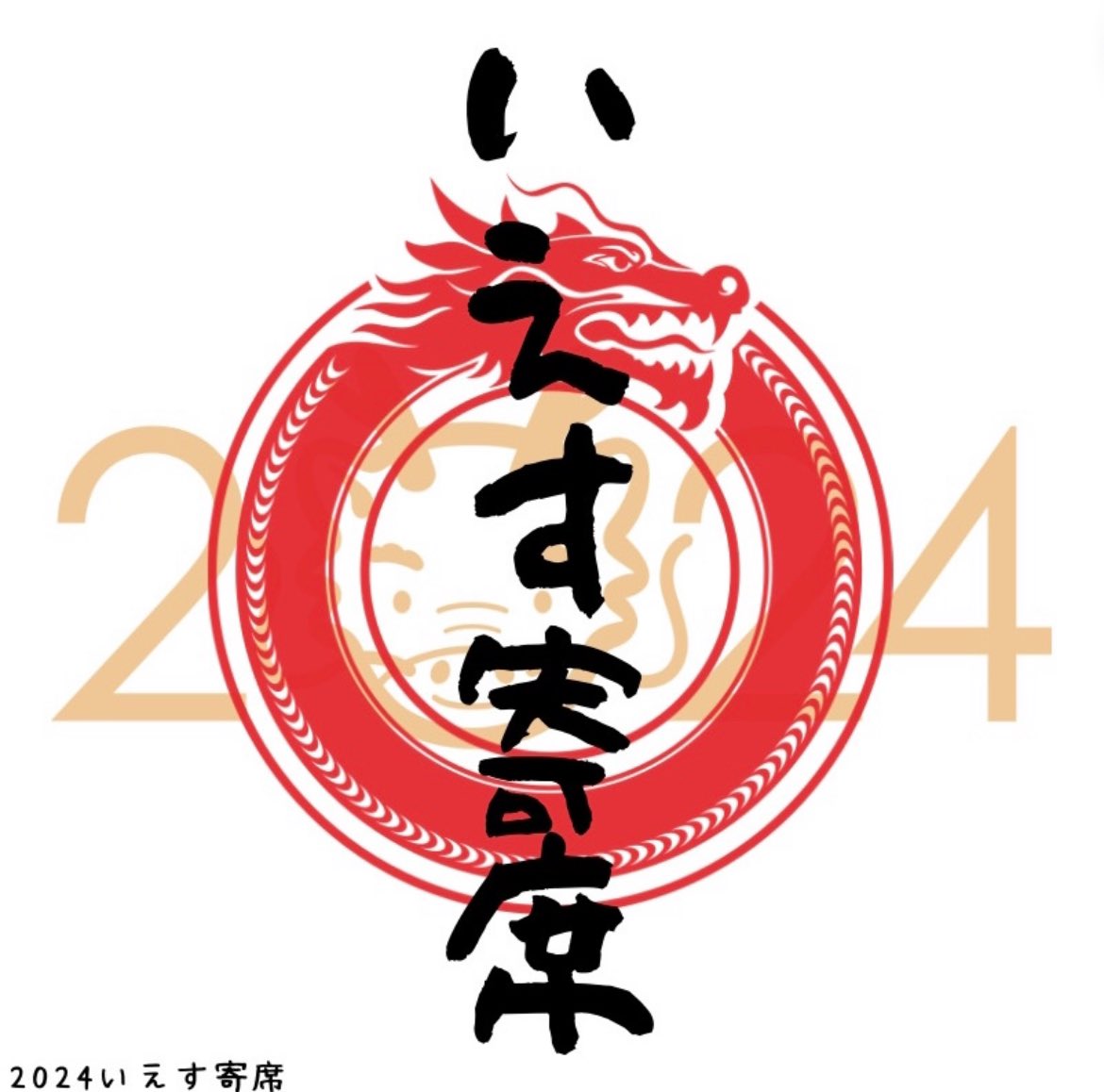 【いえす寄席March】
3/9(土)21:00〜チケット受付開始 ✨
※HPは後日オープン

💡チケット購入〜当日までの流れ

①HPでチケットの購入（指定席）

↓

②チケット代支払い 

💳クレジットカードにてご購入の方は👇