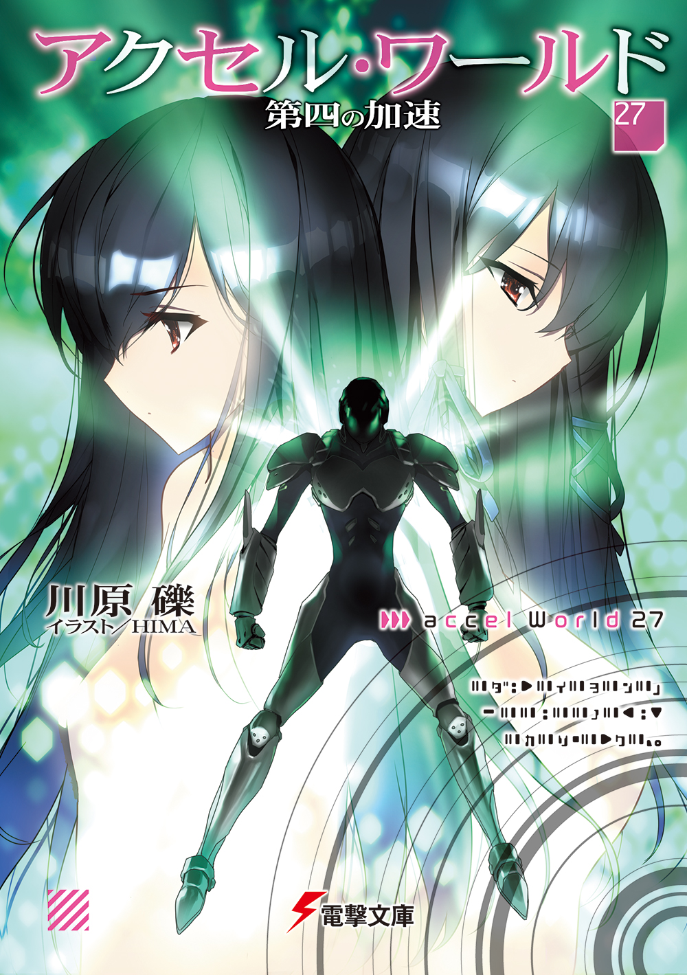 アクセルワールド1巻から17巻 Amazon.co.jp: アクセル・ワールド01 (電撃コミックス) eBook