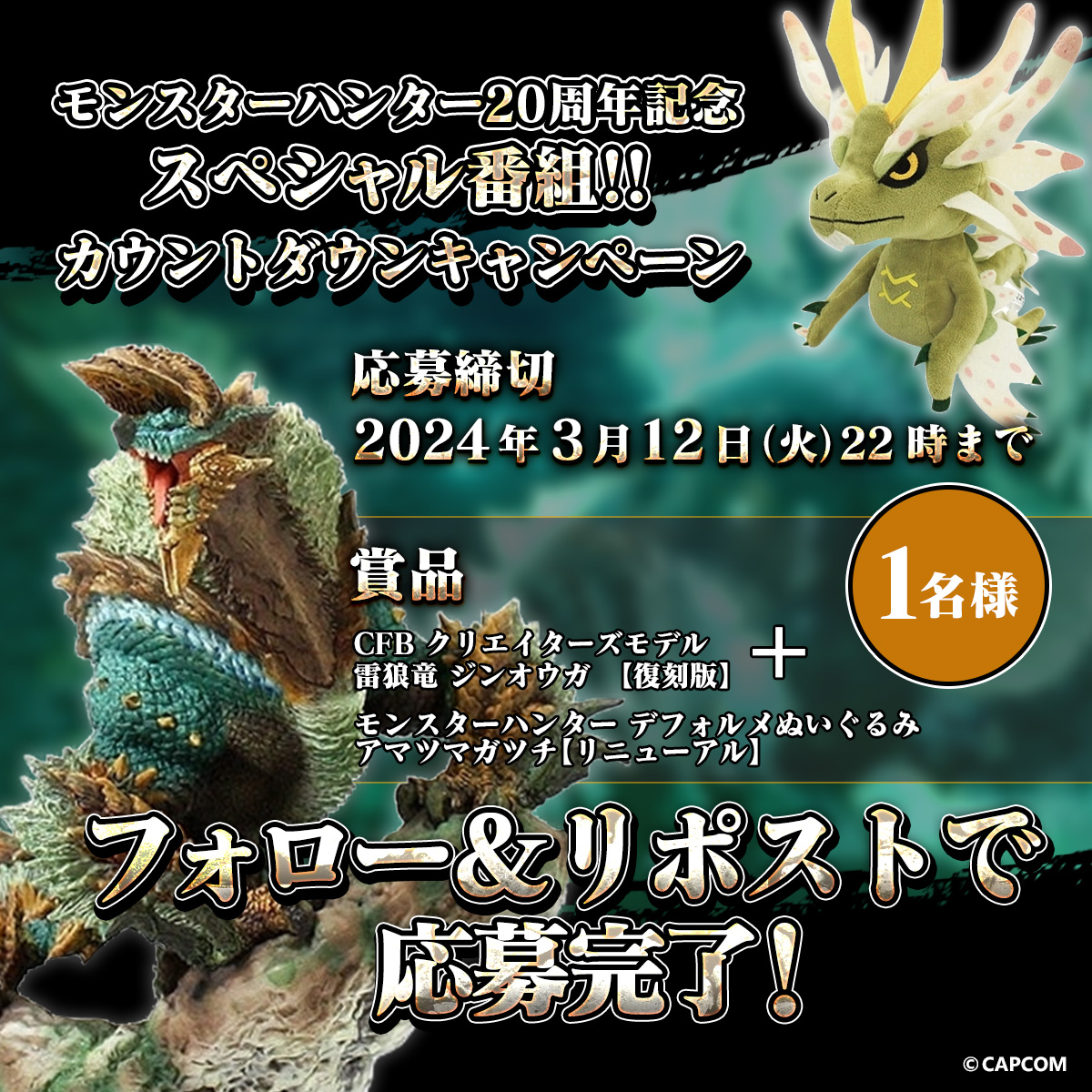 MH20th's tweet photo. 「モンスターハンター20周年記念 スペシャル番組!! Supported by ユニバーサル・スタジオ・ジャパン」
 
／
配信まであと6日！
https://t.co/mf1FBqLpMm
＼
 
本アカウントとイーカプコンXアカウント(@e_capcom)をフォロー＆リポストしてキャンペーンに参加しよう！
 
詳細は
https://t.co/xQwgyGpG0T https://t.co/hKiS4RBTgB