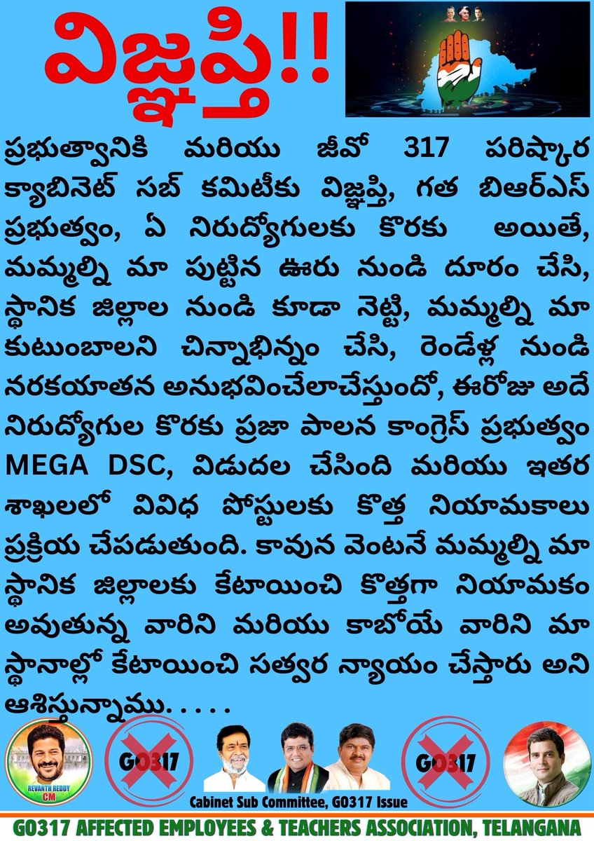 GO317Victims's tweet image. @revanth_anumula @seethakkaMLA @PonnamLoksabha @mpponguleti @jupallyk_rao @KomatireddyKVR @Tummala_INC @Min_SridharBabu @Bhatti_Mallu @UttamINC @Congress4TS @DamodarCilarapu @RahulGandhi @TelanganaCMO @DeepaDasmunsi @kharge @DrTamilisaiGuv @DigitalMediaTS @jeevanreddyMLC @V6News