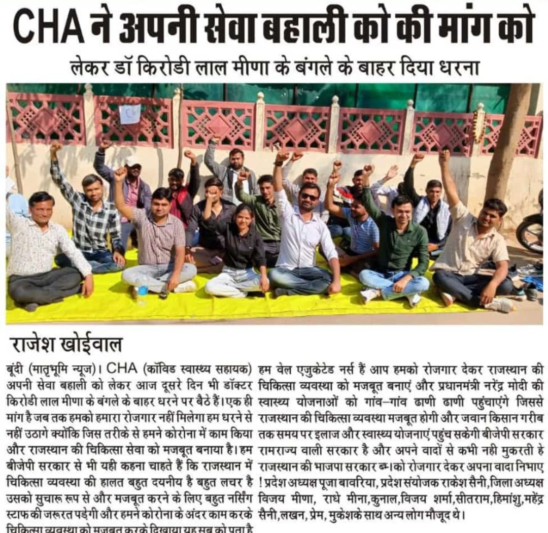 MANISH NAYAK INC (@manishinc_) on Twitter photo कोविड स्वास्थ्य सहायक की सेवा बहाल कर न्याय करे।
<a href="/narendramodi/">Narendra Modi</a> <a href="/AmitShah/">Amit Shah</a>
<a href="/JPNadda/">Jagat Prakash Nadda</a> <a href="/BJP4India/">BJP</a>
<a href="/BhajanlalBjp/">Bhajanlal Sharma</a> <a href="/KumariDiya/">Diya Kumari</a>
@DrKirodiLaBJP <a href="/cpjoshiBJP/">C. P. Joshi</a>
<a href="/GajendraKhimsar/">Gajendra Singh Khimsar</a> <a href="/8PMnoCM/">राजस्थानी ट्वीट</a>
<a href="/ashokshera94/">Ashok Shera</a> <a href="/Rajsthanikaka/">राजस्थानी काका 💪🙏</a>
<a href="/RajCMO/">CMO Rajasthan</a> <a href="/RajGovOfficial/">Government of Rajasthan</a> कोविड स्वास्थ्य सहायक की सेवा बहाल कर न्याय करे।
<a href="/narendramodi/">Narendra Modi</a> <a href="/AmitShah/">Amit Shah</a>
<a href="/JPNadda/">Jagat Prakash Nadda</a> <a href="/BJP4India/">BJP</a>
<a href="/BhajanlalBjp/">Bhajanlal Sharma</a> <a href="/KumariDiya/">Diya Kumari</a>
@DrKirodiLaBJP <a href="/cpjoshiBJP/">C. P. Joshi</a>
<a href="/GajendraKhimsar/">Gajendra Singh Khimsar</a> <a href="/8PMnoCM/">राजस्थानी ट्वीट</a>
<a href="/ashokshera94/">Ashok Shera</a> <a href="/Rajsthanikaka/">राजस्थानी काका 💪🙏</a>
<a href="/RajCMO/">CMO Rajasthan</a> <a href="/RajGovOfficial/">Government of Rajasthan</a>