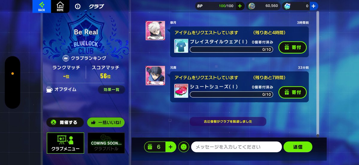 Be Real
1名募集
スコアマッチしっかりやってくれる方！
#ブレバト
