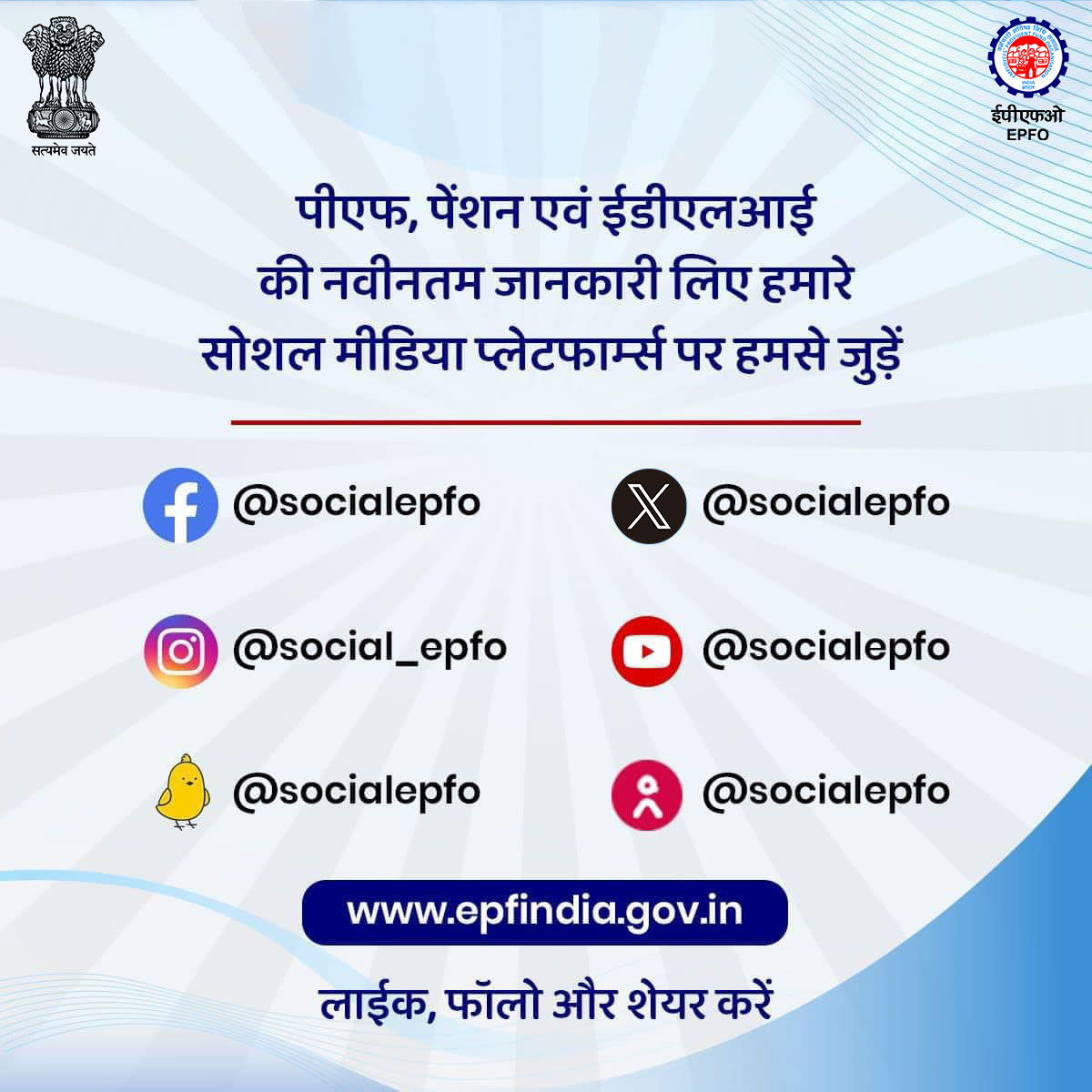 officialepfo's tweet photo. Connect with our social media platforms to get information about various EPFO schemes such as PF, EDLI, and pension.
#EPFOsocial #EPFOdigital #Paperless #DigitalIndia #EPFOServices #EPFO #PF #EPFOwithYou #HumHainNa https://t.co/5vWq64XPcy