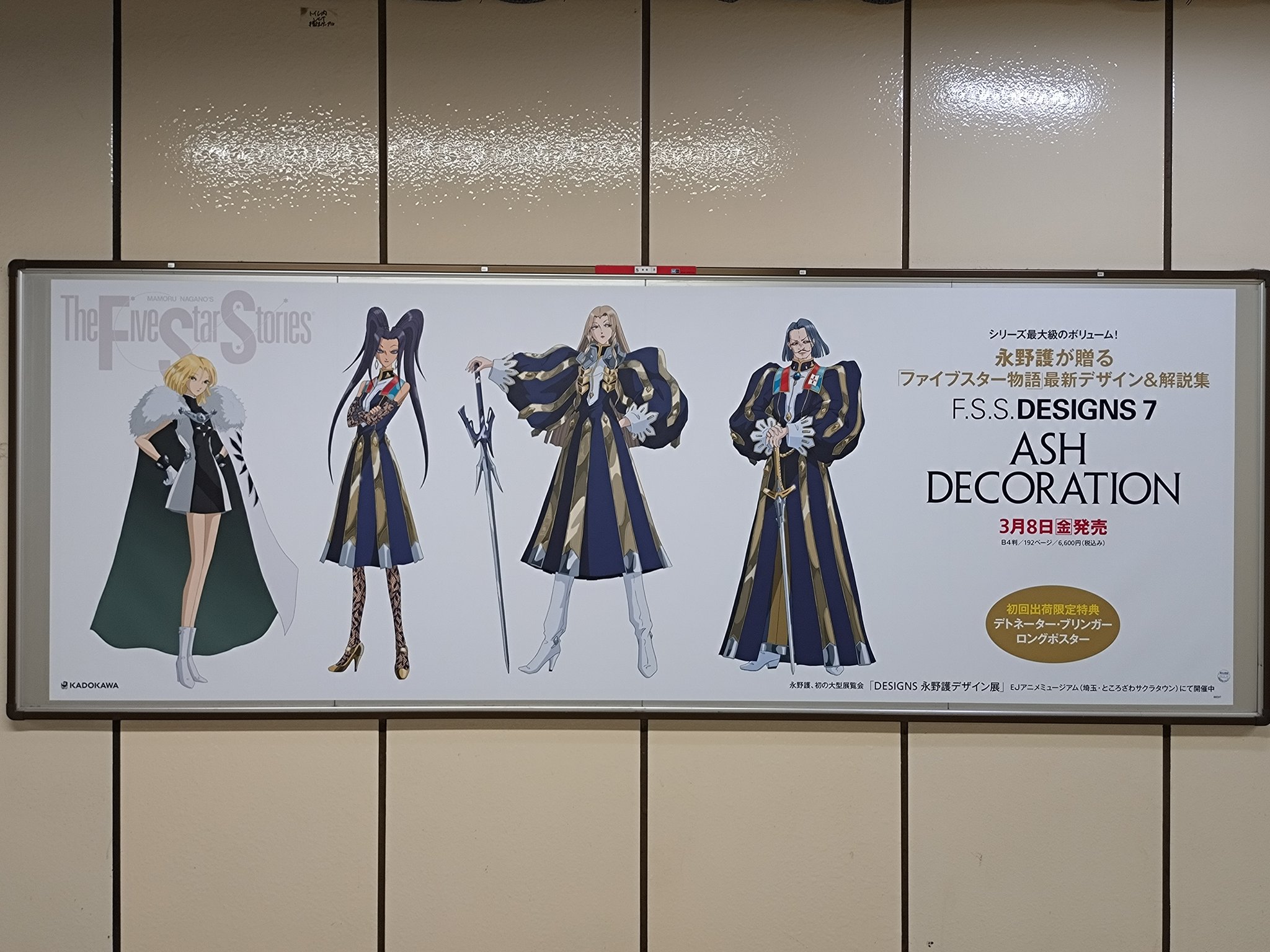 【コンプリート】ミニアクリルブロック 永野護デザイン展 ファイブスター物語 全巻 永野護デザイン展 ミニアクリルブロック ファイブスター物語 第1