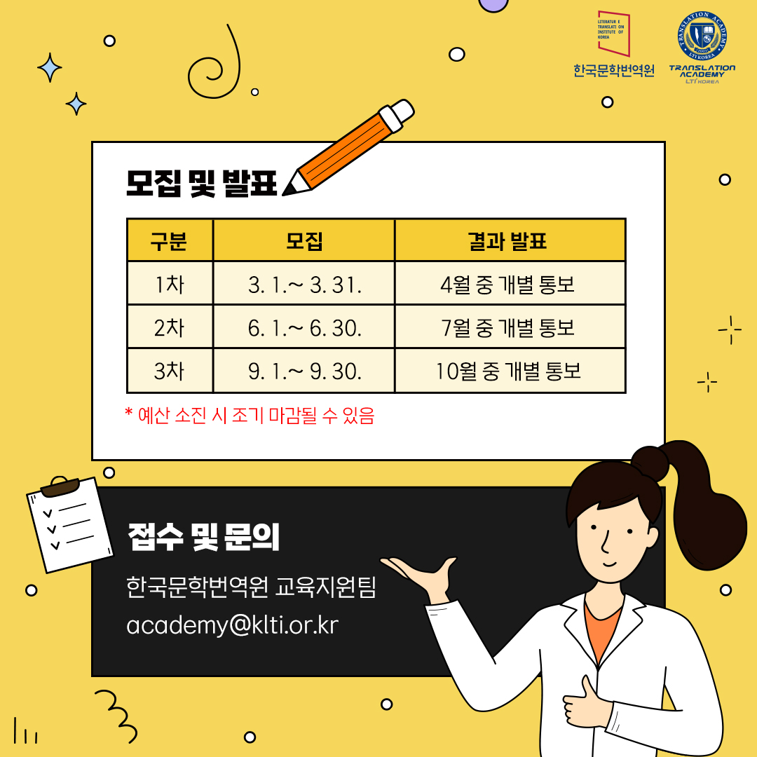 2024 번역아카데미 수료생 인턴십 프로그램의 참가사를 모집합니다. ✔ 사업 개요 ○ 내용: 한국문학 및 문화콘텐츠 번역인력을 인턴으로 채용하고자...