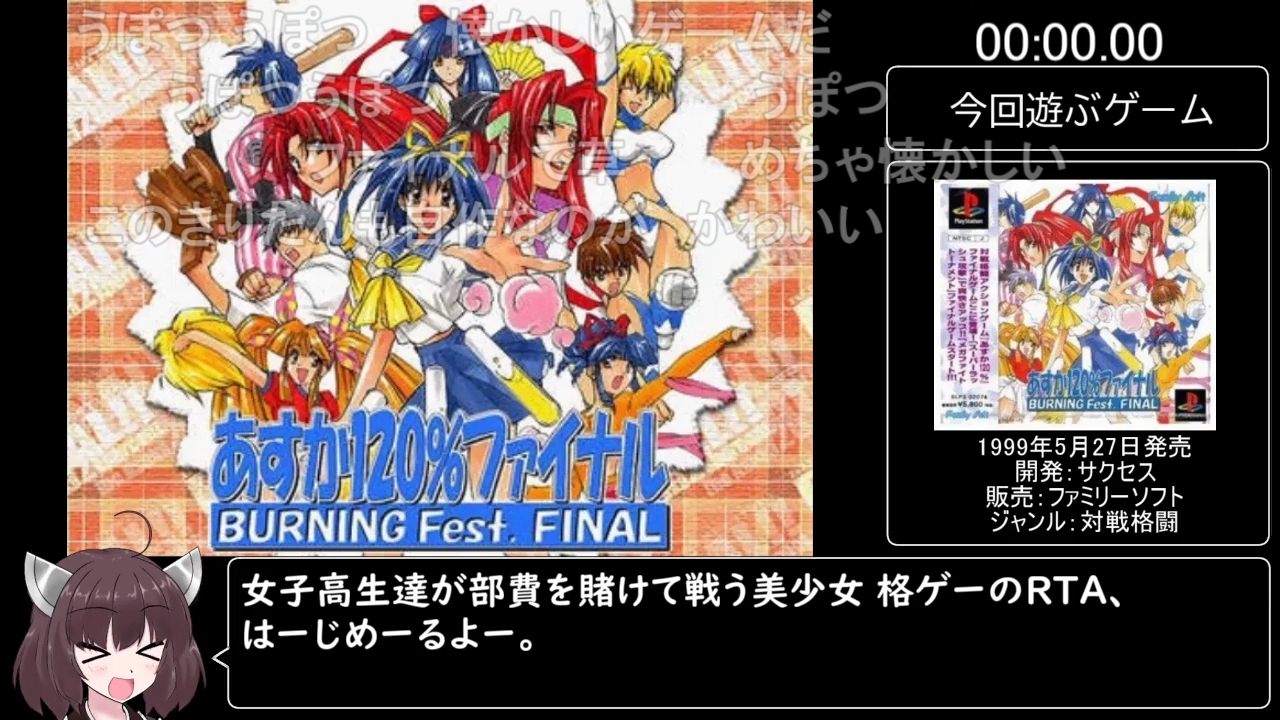 あすか120%スペシャルBurning 乏しく Fest. あすか120%スペシャルBurning 乏しく Fest.