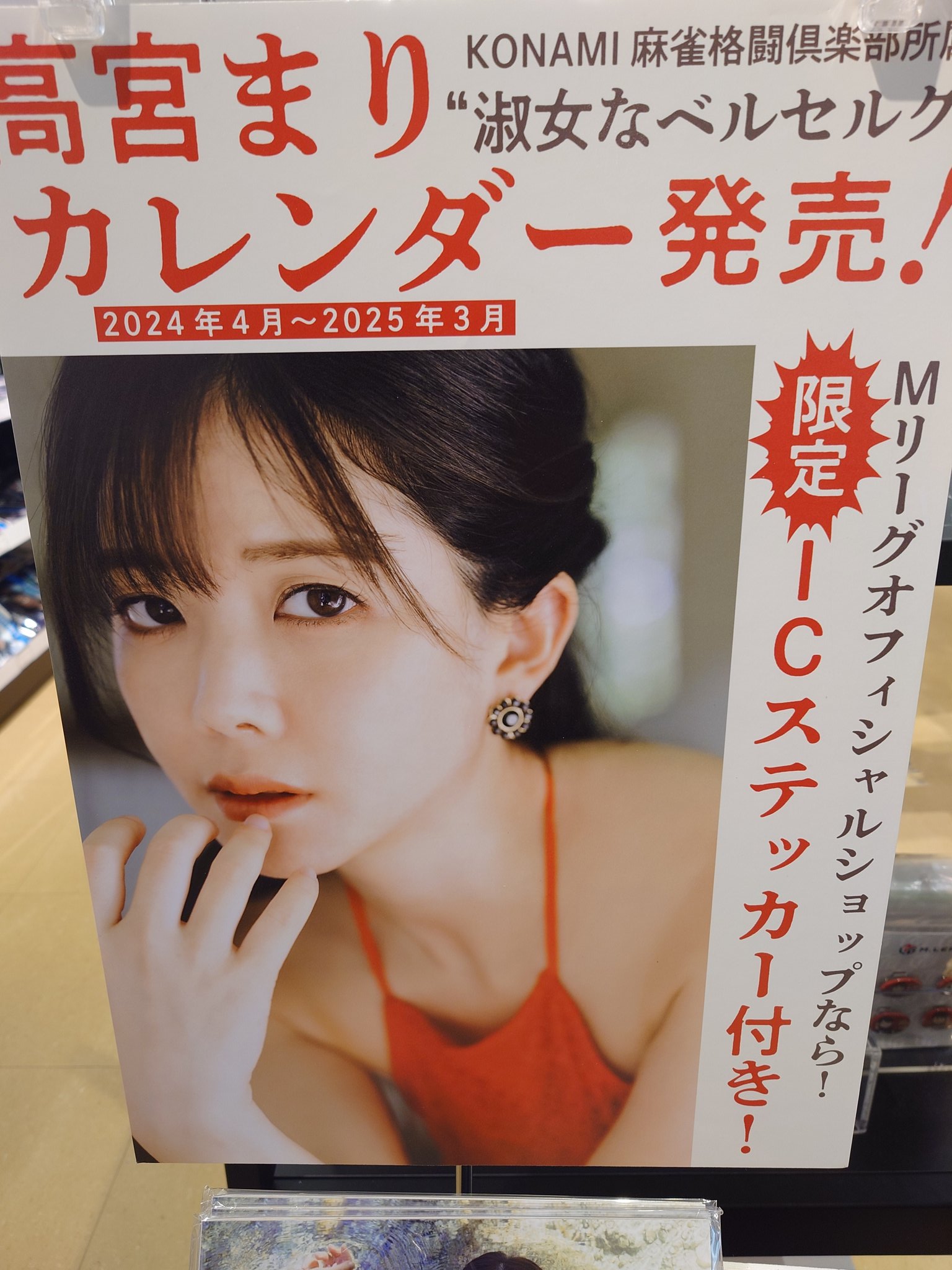 Mリーグ オフィシャルショップ 東京 on X: 