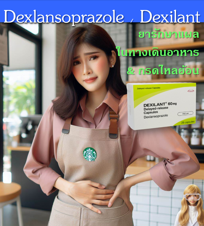 UTAISUK's tweet photo. #dexlansoprazole #เดกซ์แลนโซพราโซล ผลิตโดย บริษัท ทาเคดา มีชื่อการค้าว่า #Dexilant® #เด็กซิแลนท์ จัดเป็นยาในกลุ่ม โปรตอน-ปั๊ม อินฮิบิเตอร์ (Proton-pump inhibitor) https://t.co/CcQXiy2D1e