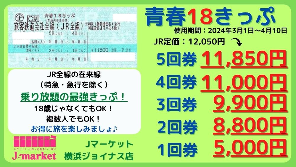 速達)18きっぷ 3回分 24時間以内発送 青春18きっぷ1回のフリマアイテム一覧