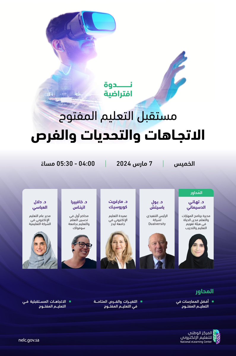 المركز الوطني للتعليم الإلكتروني tweet media