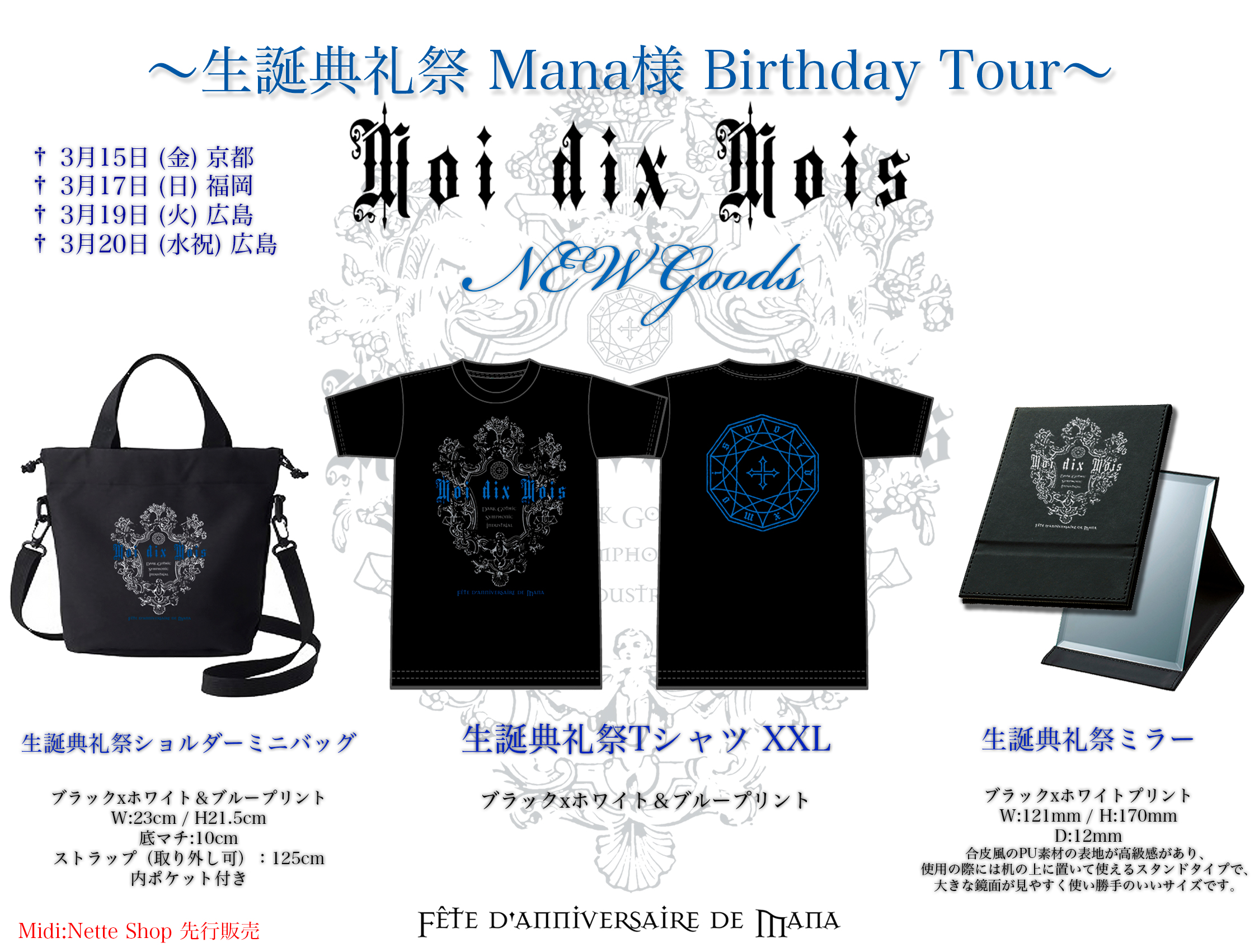 百貨店福袋 Moi dix  X: on Mois（Mana） ミュージシャン