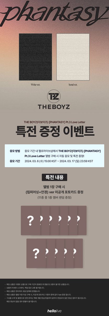 💌#THEBOYZ [PHANTASY] Pt.3 Love Letter pre-order EVENT🎁 #더보이즈 예약 판매 특전 증정 이벤트 ✨미공개 포토카드 (💋립피어싱+👓안경 ver.)증정 📢해당 공지를 RT 해주시는 분들 중 3명에게 미공개 포토카드 1set를 보내드립니다! 🛒 bit.ly/3Pdu36L 📆 ~ 3월 17일 23:59 KST